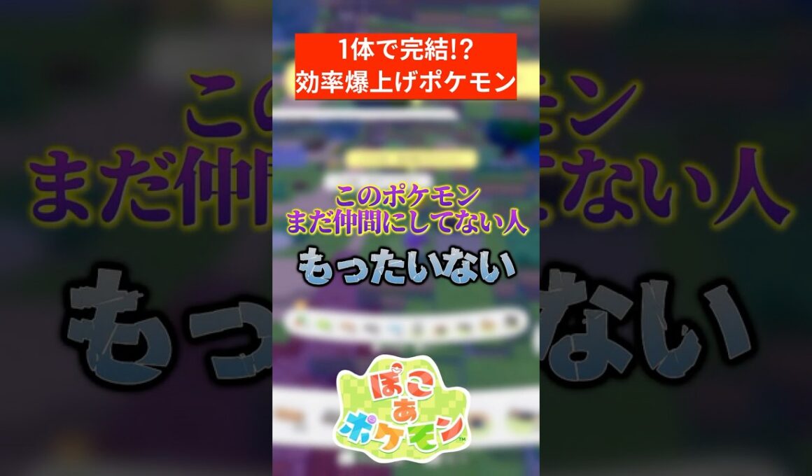 【1体で2役】実は序盤から仲間にできる神ポケモン【ぽこあポケモン】#ぽこあポケモン #ぽこポケ#pokemon