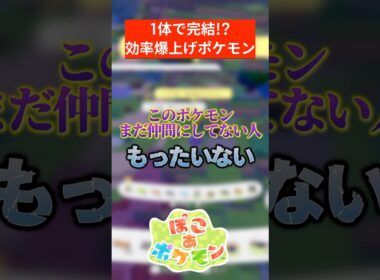 【1体で2役】実は序盤から仲間にできる神ポケモン【ぽこあポケモン】#ぽこあポケモン #ぽこポケ#pokemon