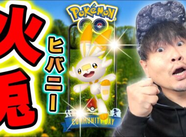 色違い背景のヒバニーどころか限定メタモン！さらにポケカ「ニンジャスピナー」のSARを引く神回【ポケモンGO】