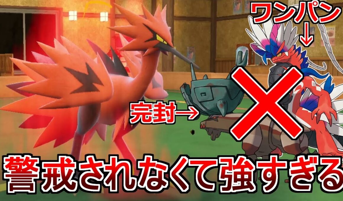 厨ポケ狩り確定しそ～ｗ実は環境ポケを制するガラルサンダーが強すぎる【ポケモンSV】#ポケモン 　#スカーレット　#ポケモンsv