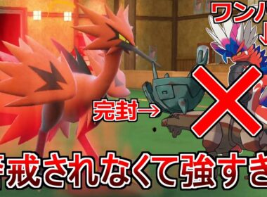 厨ポケ狩り確定しそ～ｗ実は環境ポケを制するガラルサンダーが強すぎる【ポケモンSV】#ポケモン 　#スカーレット　#ポケモンsv