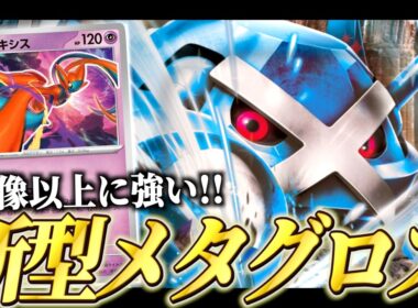 思ったより簡単にワザが撃てる！？デオキシスが想像以上に強い【ポケカ対戦】