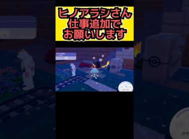作業終わりそうなヒノアラシに追加で仕事与える【ぽこ あ ポケモン】#ぽこあポケモン #ぽこポケ #pokemon #ポケモン