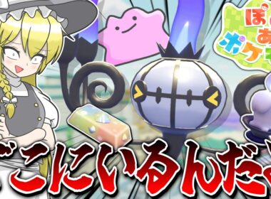 【ぽこポケ】シャンデラさん、頼むから普通に出て来てください【ゆっくり実況】