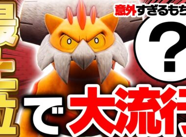 【環境崩壊】上位ランクを独占したこのルールの結論は〇〇型ランドロスでした【ポケモンSV】