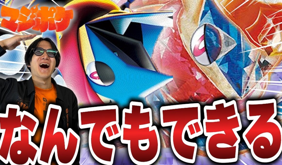 【ポケカ/対戦】Wゲッコウガでなんでもできる⁉プロが作ったゲッコウガデッキが最強だった…!!【VSメガルカリオ】