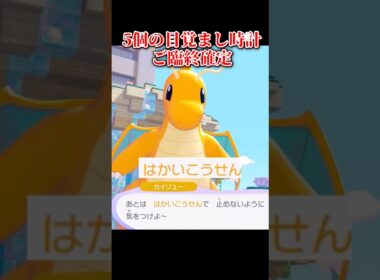 【はかいこうせんすんなよｗｗｗ】寝ぼすけな「カイリュー」 #shorts  #ぽこあポケモン #ぽこあ #ゆっくり実況 #でんどろ