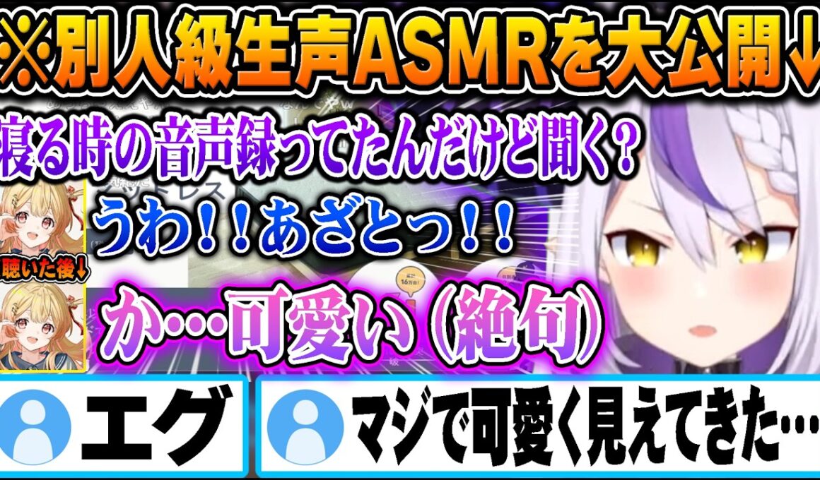 奏が言葉を失う程の寝る直前あまあまボイスを無料公開してくれるラプラスw【ホロライブ 切り抜き Vtuber ラプラスダークネス 音乃瀬奏】