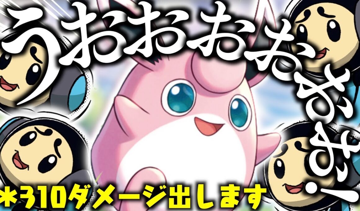 ついに『りんしょう』デッキが完成した！！！想像より『プクリン』が強くて面白いです！！！【ピカチュウ・オタマロ】
