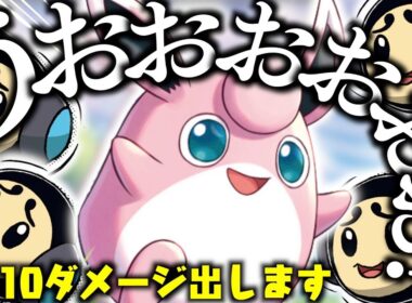 ついに『りんしょう』デッキが完成した！！！想像より『プクリン』が強くて面白いです！！！【ピカチュウ・オタマロ】