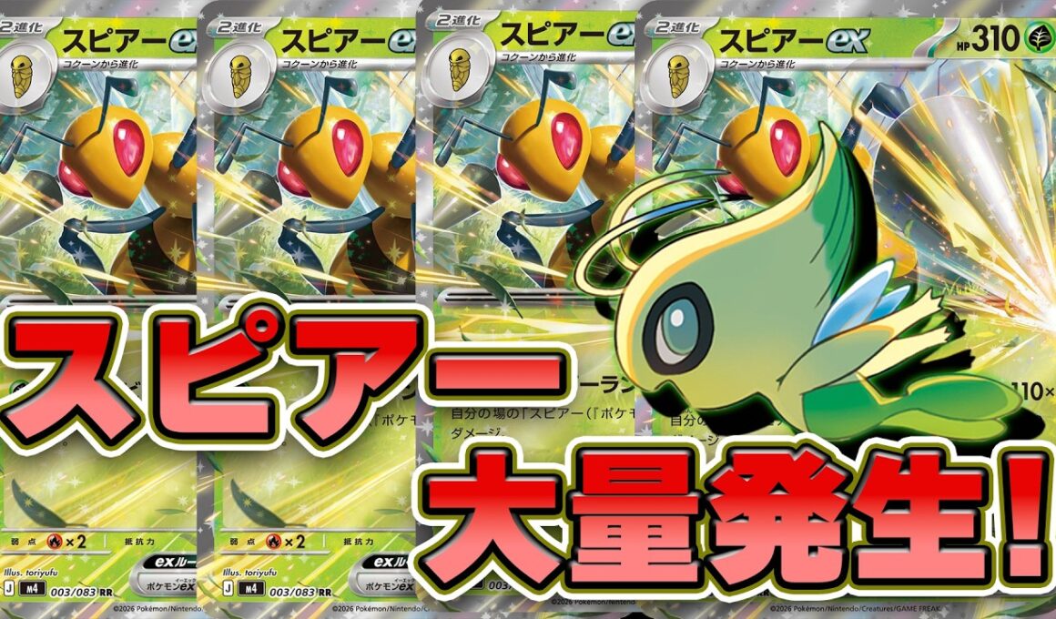 【ポケカ】森で早熟！一気に大ダメージが見込めるスピアーでドラパルトをもワンパンだぜ！