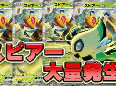 【ポケカ】森で早熟！一気に大ダメージが見込めるスピアーでドラパルトをもワンパンだぜ！