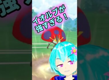 イオルブが強すぎた！　#shorts　＃ポケモンGO　#gbl