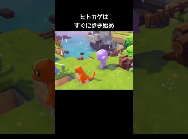 ヒトカゲの雨宿りの邪魔をしてみた【ぽこあポケモン】#眠り#寝る