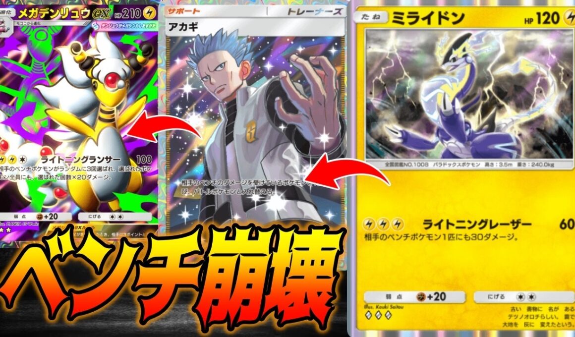 ミライドンとメガデンリュウexでベンチをグチャグチャにするデッキがヤバすぎる｜無課金デッキ紹介  #ポケポケ