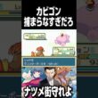この時はゴンベなんて居ない。【ポケモンFRLG実況】 #shorts #short #Pokemon #ポケモン #ゲーム実況