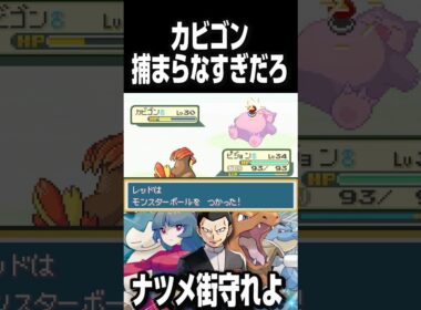 この時はゴンベなんて居ない。【ポケモンFRLG実況】 #shorts #short #Pokemon #ポケモン #ゲーム実況