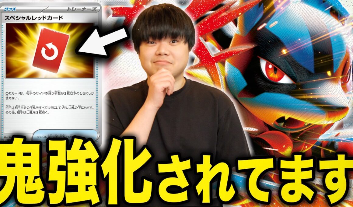 実はレッドカードで鬼強化されたメガルカリオが今熱い！速攻デッキのレッドカードは強すぎますて…【ポケカ対戦】