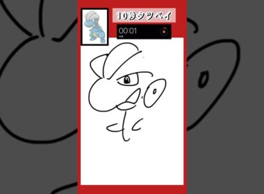 10秒でタツベイ描いてみた！#shorts #10second #pokemon #illustratortutorial #illustration #ポケモン #イラスト