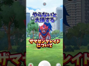 【注意】⚠️無知は大損⚠️初心者・復帰勢必見。ザマゼンタの個体値は？激アツ復刻のたてのおうはいつ？など視聴者からの質問に回答【ポケモンGO】#ポケモンGO #島名なまし　#ザマゼンタ