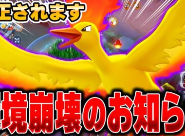 【緊急】ぶっ壊れと話題になった『ファイヤー』の最強すぎる立ち回り・コンボ技がこちらｗｗｗｗｗ【ポケモンユナイト】【PokemonUnite】