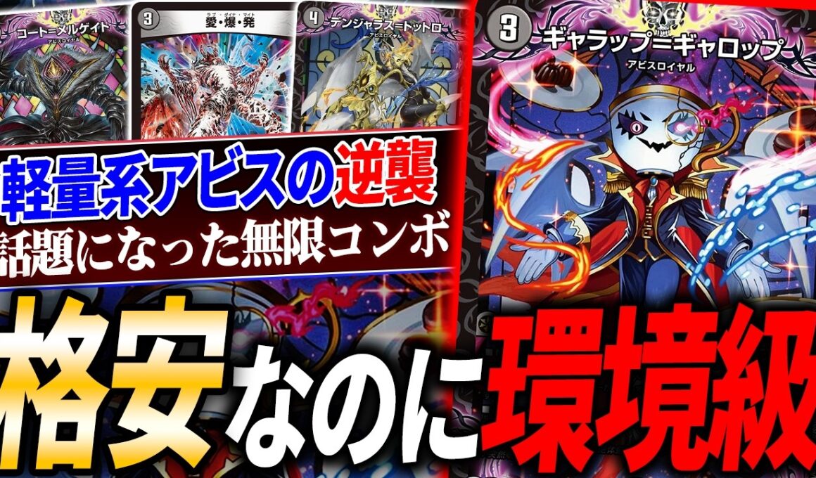 トップクラスで安いのに破壊力SSS級『ギャラップOTK』で現代デッキを粉砕しまくってみた【デュエマ/対戦】