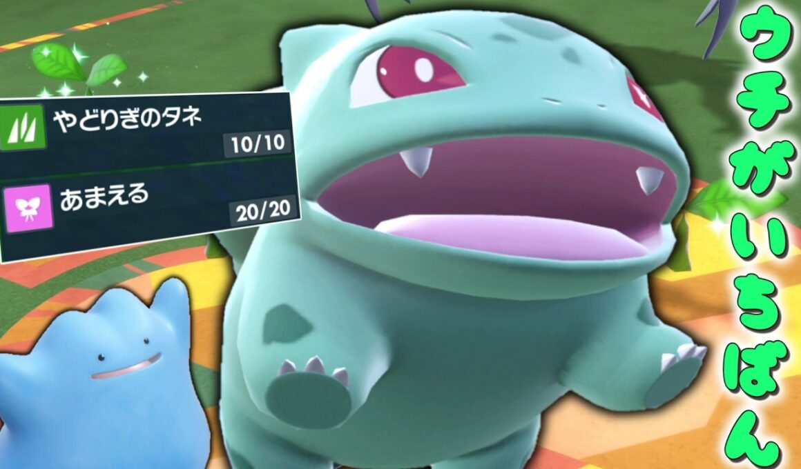 やっぱり「フシギダネ」がいちばんかわいいやんね！【ゆっくり実況】【ポケモンSV】