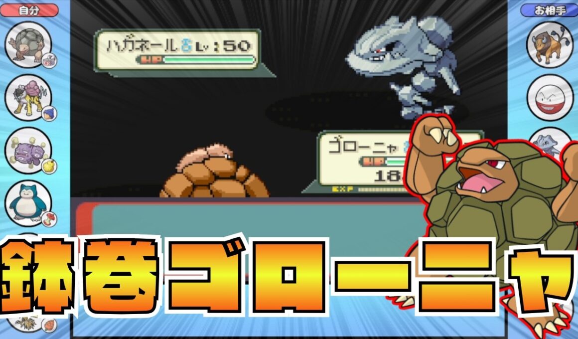 【3世代シングル対戦】鉢巻ゴローニャ／バシャーモが止まんねぇ...の二本立て【ポケモンエメラルド】