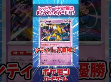 フーディンが予想外のスペシャルレッドカード対策を行い始めていたので紹介！！【ニンジャスピナー】【シティリーグ】【デッキ解説】【カード解説】【最新弾】【対戦】#ポケカ #ポケモンカード