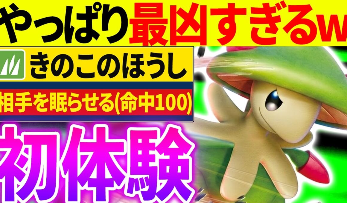 【抽選パ】すぃか、キノガッサが凶悪すぎてドン引きしてしまう...　#86-2【ポケモンSV/ポケモンスカーレットバイオレット】