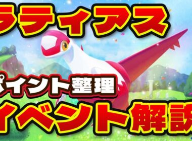 【ポケモンスリープ】ラティアスイベント完全解説｜おすすめフィールドと準備まとめ【無課金、微課金】