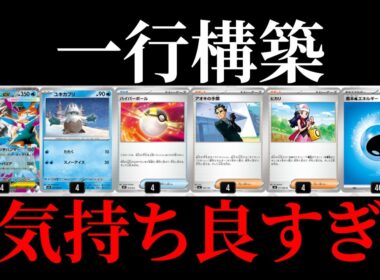 【徹底検証】一行メガユキノオーexで5連戦！6枚のカードだけで本当に勝てるのか確かめたら強すぎた【ポケカ考察】【ニンジャスピナー】