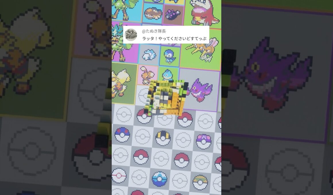 推しポケモンを作ります！ラッタ（作成希望はコメント欄へ）#minecraft #ポケモン #Shorts