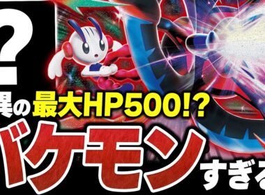 ”たね”なのに驚異の最大HP500！？”あのポケモン”と組み合わせた『メガフラエッテex』が想像以上に凶悪だった【ポケカ/ポケモンカード】【対戦】