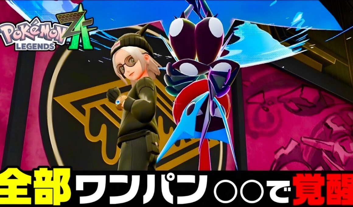 【ポケモンZA】『ゲッコウガ』まじで強い。現環境おすすめ最強構築！！【M次元ラッシュ】【Pokémon LEGENDS Z-A】【ランクマッチ】【ZAランクマ】【ポケモンレジェンズZA】【ぴ。】