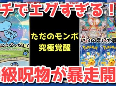 【ポケカ】嘘のようなとんでも展開！？衝撃の相場から目を離すな【ポケカ高騰】