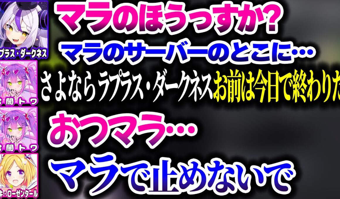 絶対そこで切っちゃいけないところで切ってしまうラプトワアキロゼｗｗｗ【ホロライブ切り抜き/ラプラス・ダークネス/常闇トワ/アキ・ローゼンタール/Marathon/秘密結社holoX】