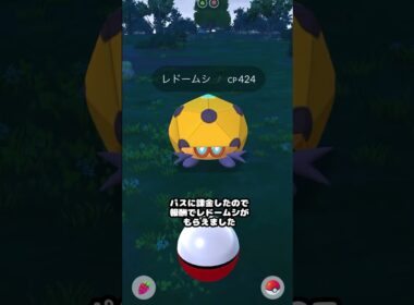 「サッチムシ」「レドームシ」「イオルブ」が初登場 #ポケモンgo