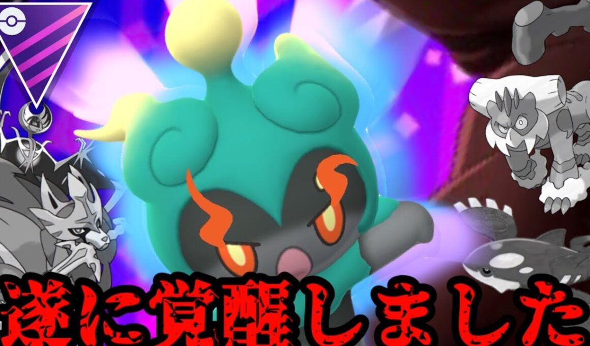 【ポケモンGO】マーシャドーが強化され覚醒しました【マスターリーグ】