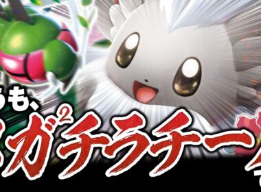 【爆誕】実は新弾で『メガメガチラチーノex』が実装されてました【ポケカ/ポケモンカード】【対戦】
