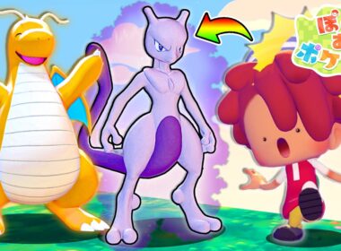 ミュウツーと友達になると...?🤝【ぽこあポケモン】#4