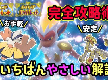 【ポケモンSV】簡単ソロ攻略！復刻した最強ゴウカザルレイド安定して倒せる対策ポケモンはハリテヤマとジャラランガで勝てる立ち回り！捕獲場所から努力値振り・育成方法を解説！ポケモンスカーレットバイオレット