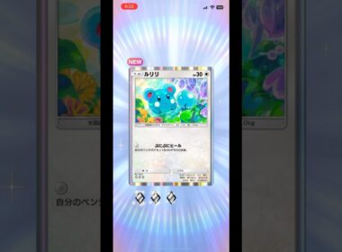 ルリリ　#ポケポケ #ポケモン