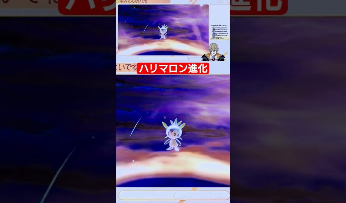 【#pokemonza 】ハリマロン進化