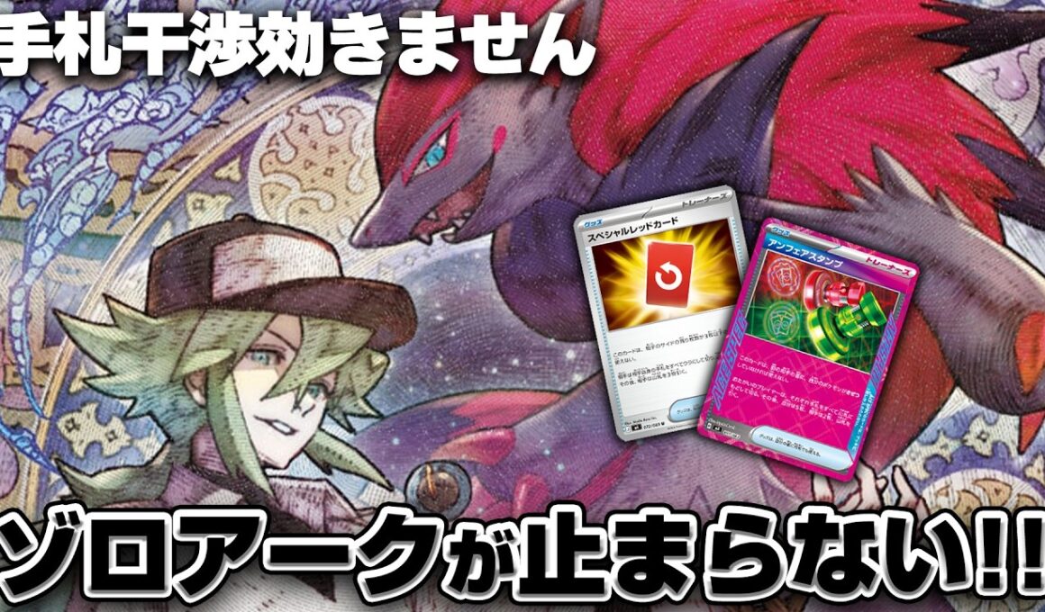 【ポケカ】自分だけ手札干渉関係なし！新レギュのNのゾロアークexの立ち位置がいまめちゃくちゃにいい！