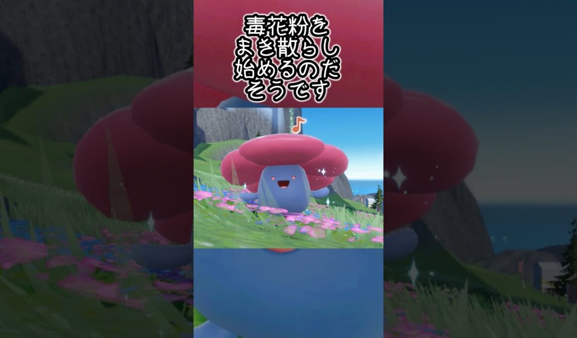 ラフレシア6匹とピクニック【ポケモンSV】#Shorts