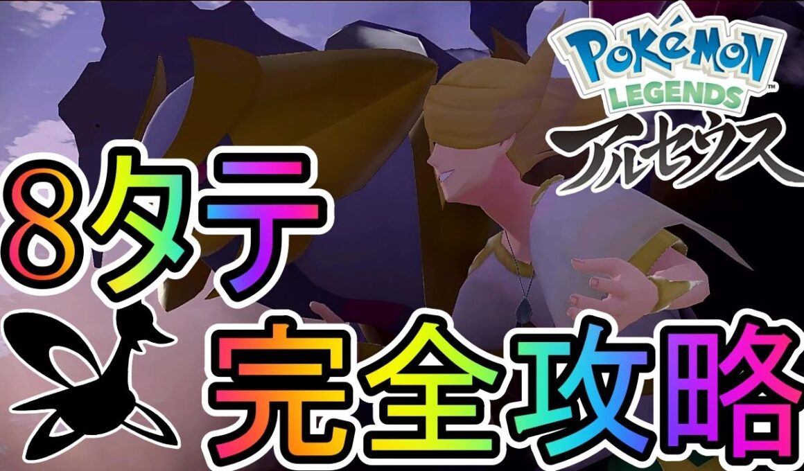 【倒せない方必見】この子さえいれば余裕です！ウォロ・ギラティナ攻略【レジェンズアルセウス】