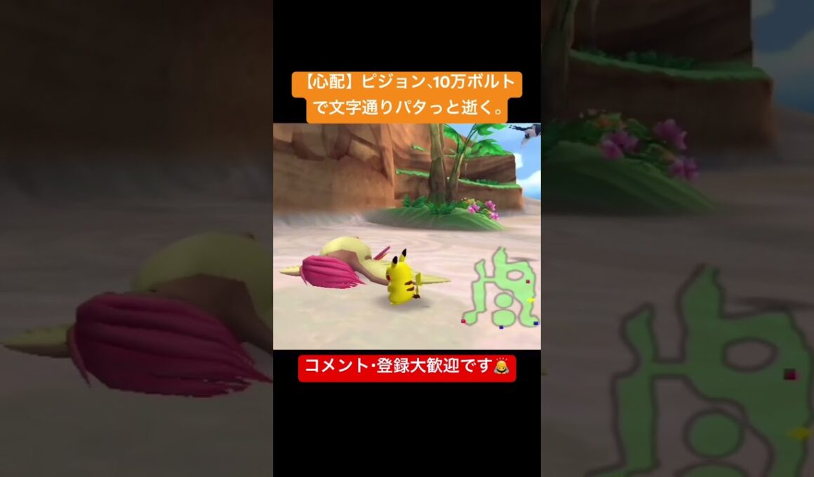 【心配】ピジョン、10万ボルトで文字通りパタっと逝く。 #夫婦でゲーム実況 #ポケモン #ポケパーク