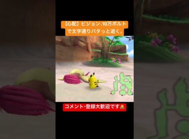 【心配】ピジョン、10万ボルトで文字通りパタっと逝く。 #夫婦でゲーム実況 #ポケモン #ポケパーク
