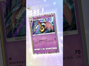 【ポケポケ】メガチルタリスパンプジンデッキ #ポケポケ #shorts #ランクマッチ